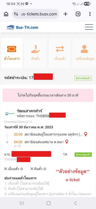 ขั้นตอนที่ 8 ตัวอย่างe ticket