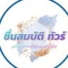 โลโก้ ชื่นสมบัติทัวร์