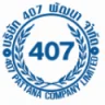 โลโก้ 407 พัฒนา
