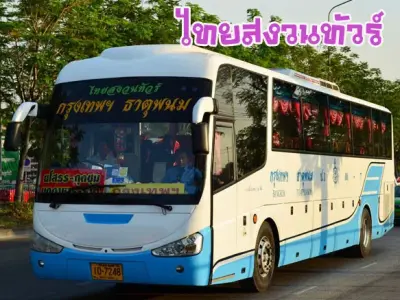 ภายนอก ไทยสงวนทัวร์