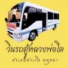โลโก้ กลุ่มรถตู้ช่อง B5